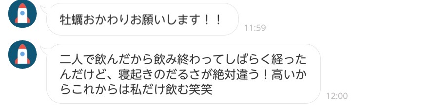 OYSを飲み切った愛用者から届いた再注文と寝起きについてのLINE
